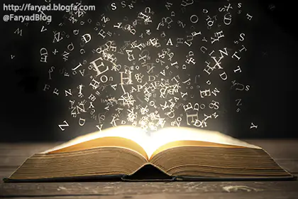 چرا ادبیات مهم است تاثیر ادبیات در جامعه فایده اهمیت ادبیات بر زندگی