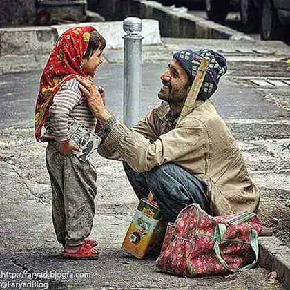 ما دیگر فقیر نیستیم چشمهای پدرم پر از آب مروارید است زیر خط فقر